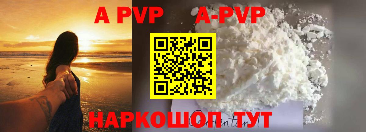 Альфа ПВП мука Электросталь