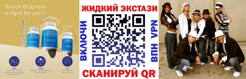 БУТИРАТ жидкий экстази  где купить наркотик  Электросталь 