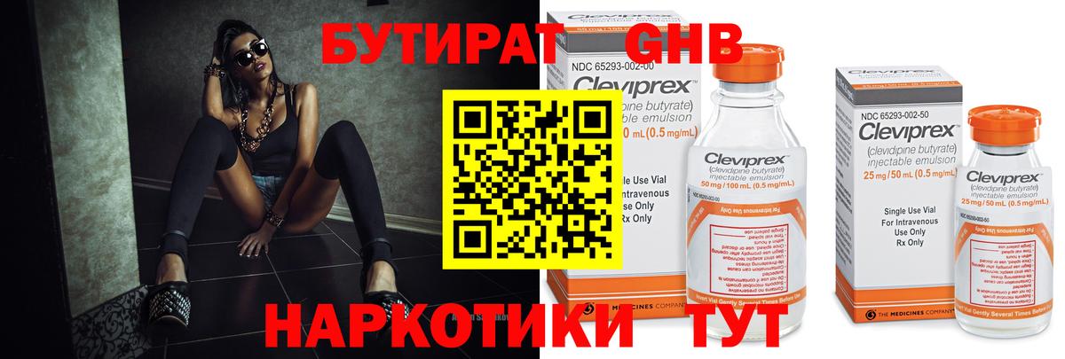 БУТИРАТ оксибутират  Вход с VPN  Электросталь 
