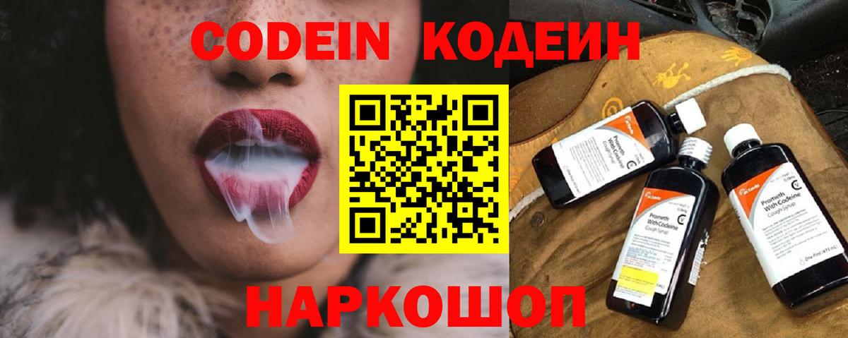 Codein напиток Lean (лин)  Кодеиновый сироп Lean напиток Lean (лин)  Вход с VPN  Электросталь 