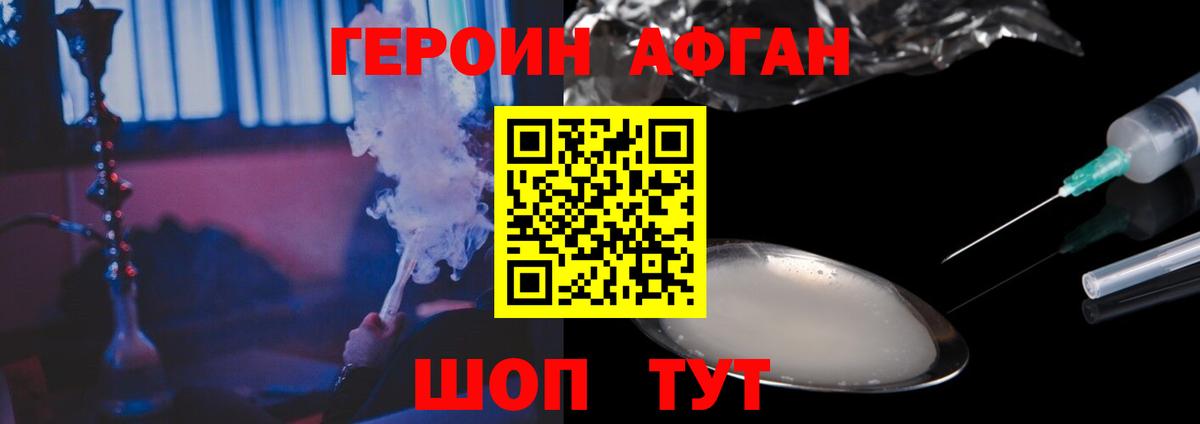 ГЕРОИН Афган Электросталь