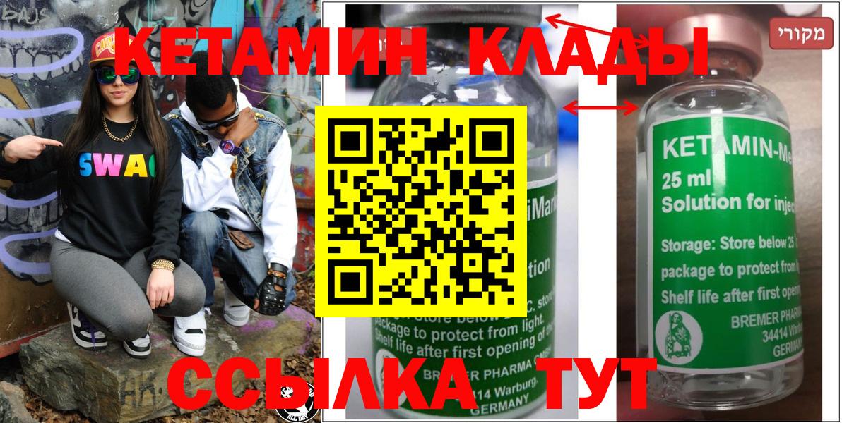 Кетамин ketamine  Вход с VPN  Электросталь 