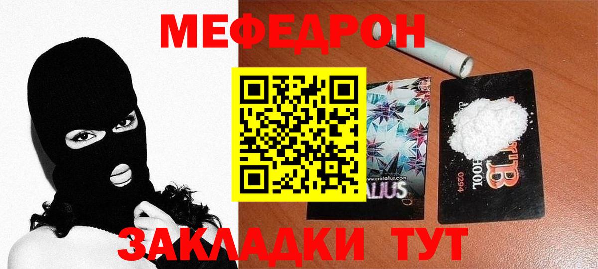 МЕФ мука  МЕФ  МЕФ мяу мяу  Электросталь  МЯУ-МЯУ  Вход с VPN 