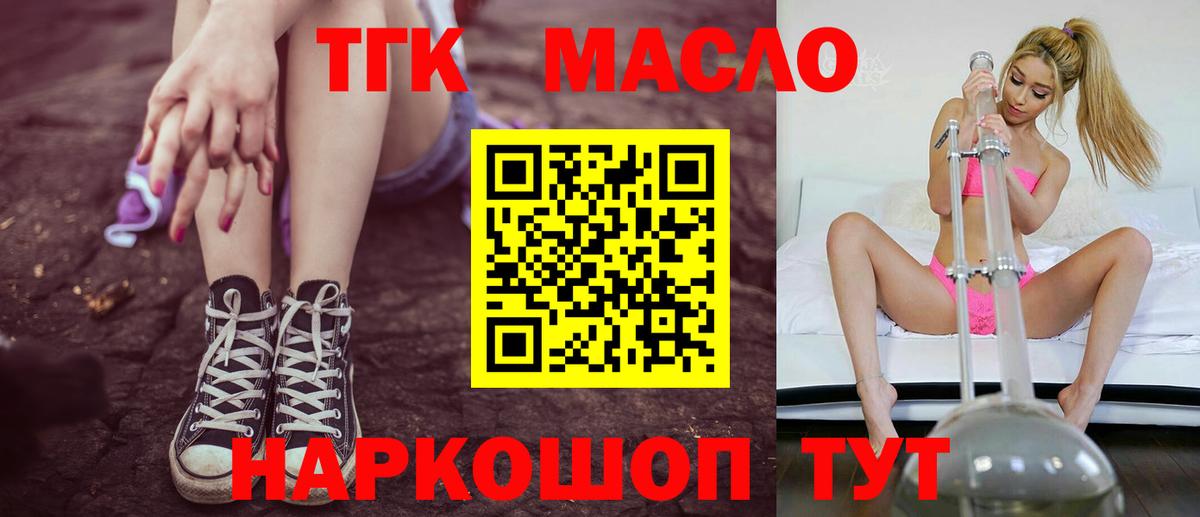 ТГК гашишное масло Электросталь